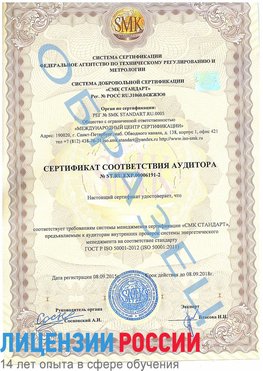 Образец сертификата соответствия аудитора №ST.RU.EXP.00006191-2 Менделеевск Сертификат ISO 50001